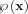 $  \wp \left ( \mathbf{x} \right )